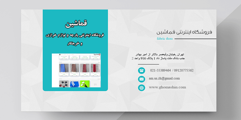 فروشگاه قماشین