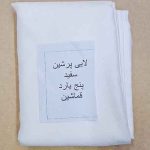 لایی پرشین 65 گرم سفید 5 یاردی